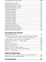 Таро Манара. Все краски любви