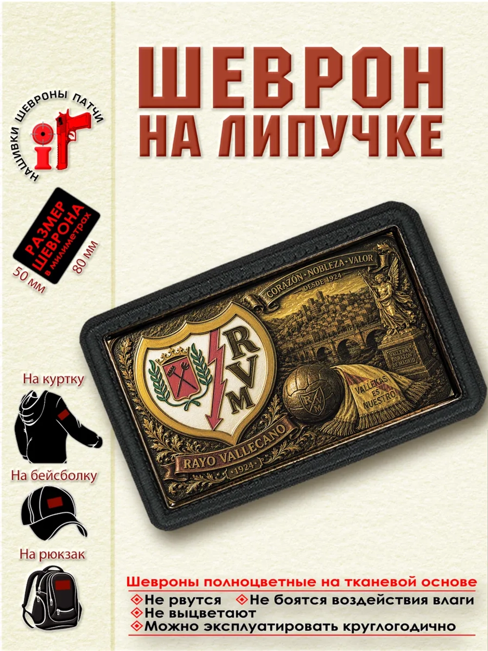 Шеврон на липучке "ФК Райо Вальекано" dtf