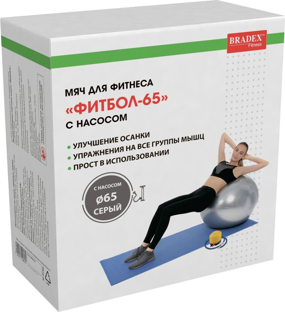 Мяч для фитнеса «ФИТБОЛ-65» с насосом