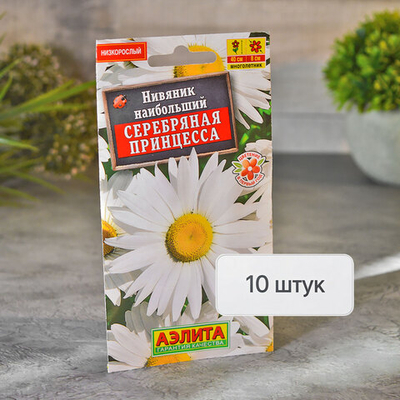 НИВЯНИК Серебряная принцесса Аэлита Ц (10шт)