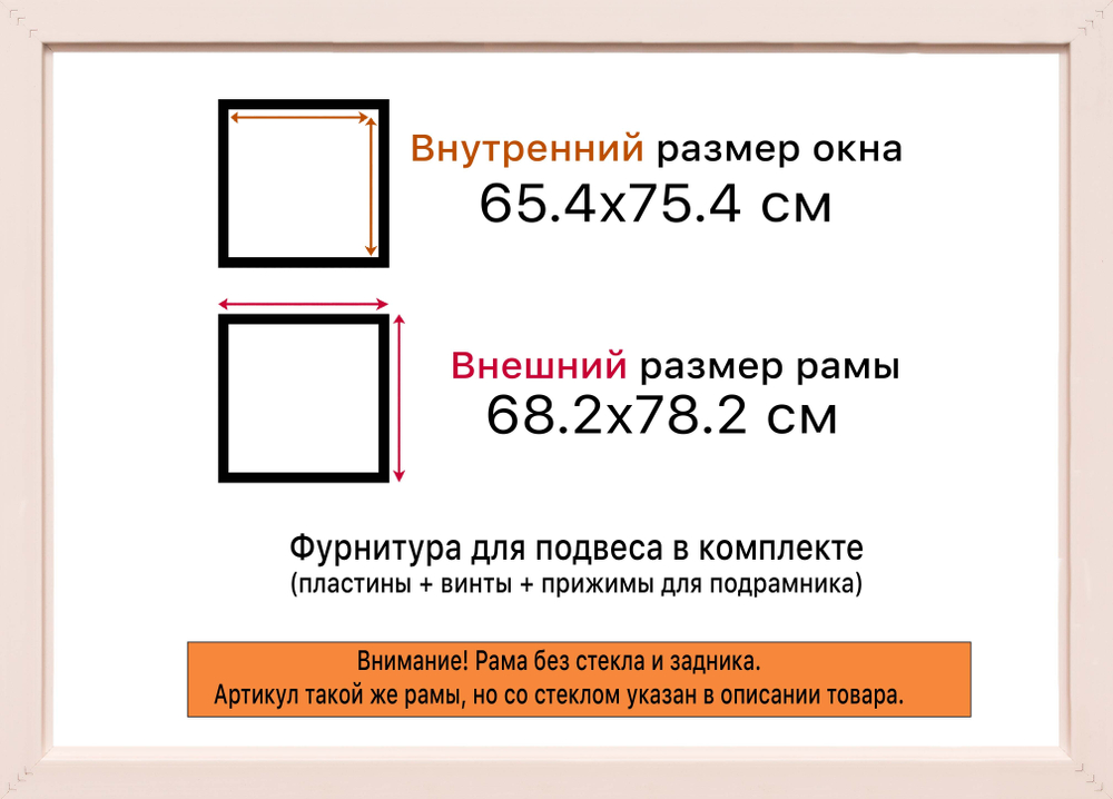Рама 65x75 для картин и фотографий
