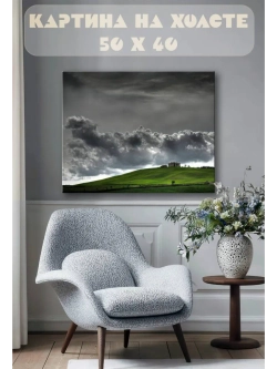 Картина на стену 40 X 50 Грозовое небо