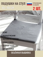 подушка на стул