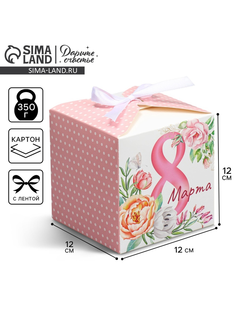 Коробка складная «С 8 марта», 12 х 12 х 12 см 9227617