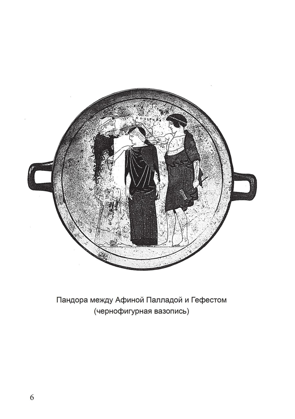 Ящик Пандоры: изменяющиеся аспекты мифического символа (PDF)