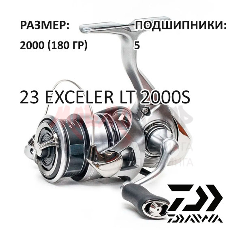 Катушка 23 EXCELER LT 2000S-XH от Daiwa