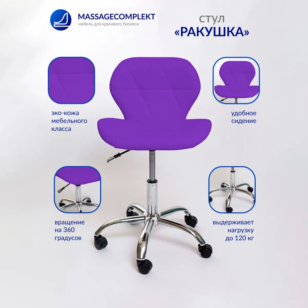 Стул ракушка хром колеса Masscomplekt от производителя с доставкой по России курьером до адреса