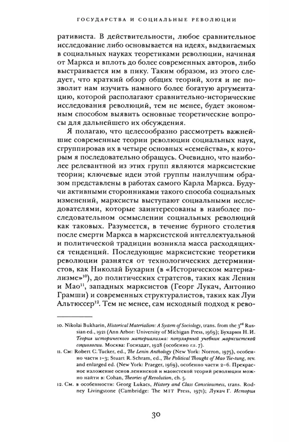 Государства и социальные революции