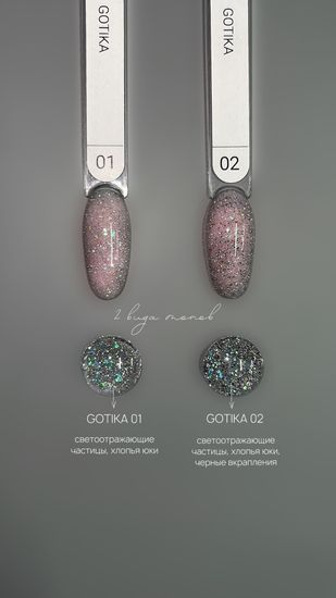 Топ Galaxy Finish gel Gotika №02, 14г
