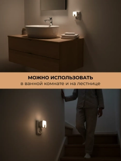 Ночник с датчиком движения