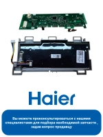 Дисплей 0021800239XM Haier