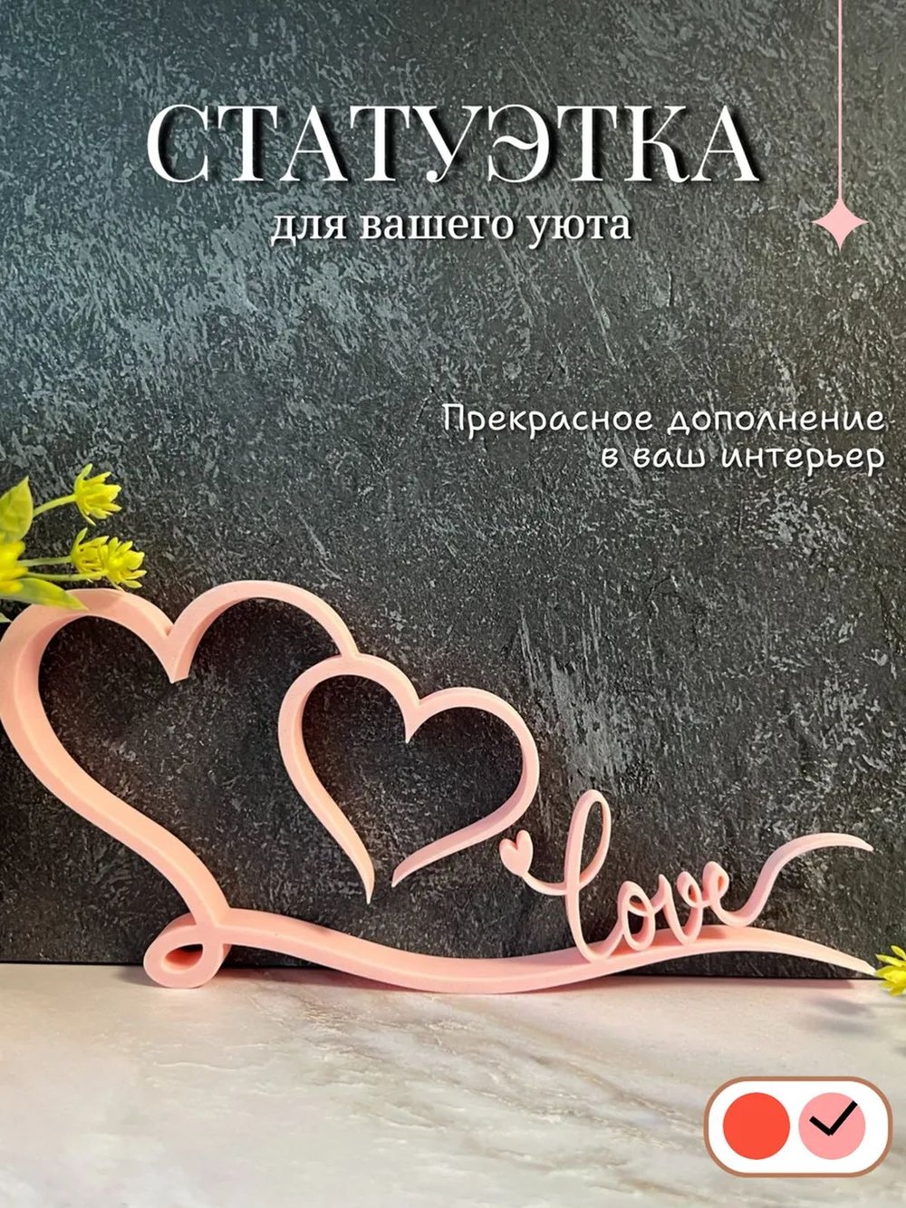 Статуэтка на полку Переплетённые сердца 21см (3D008-1)