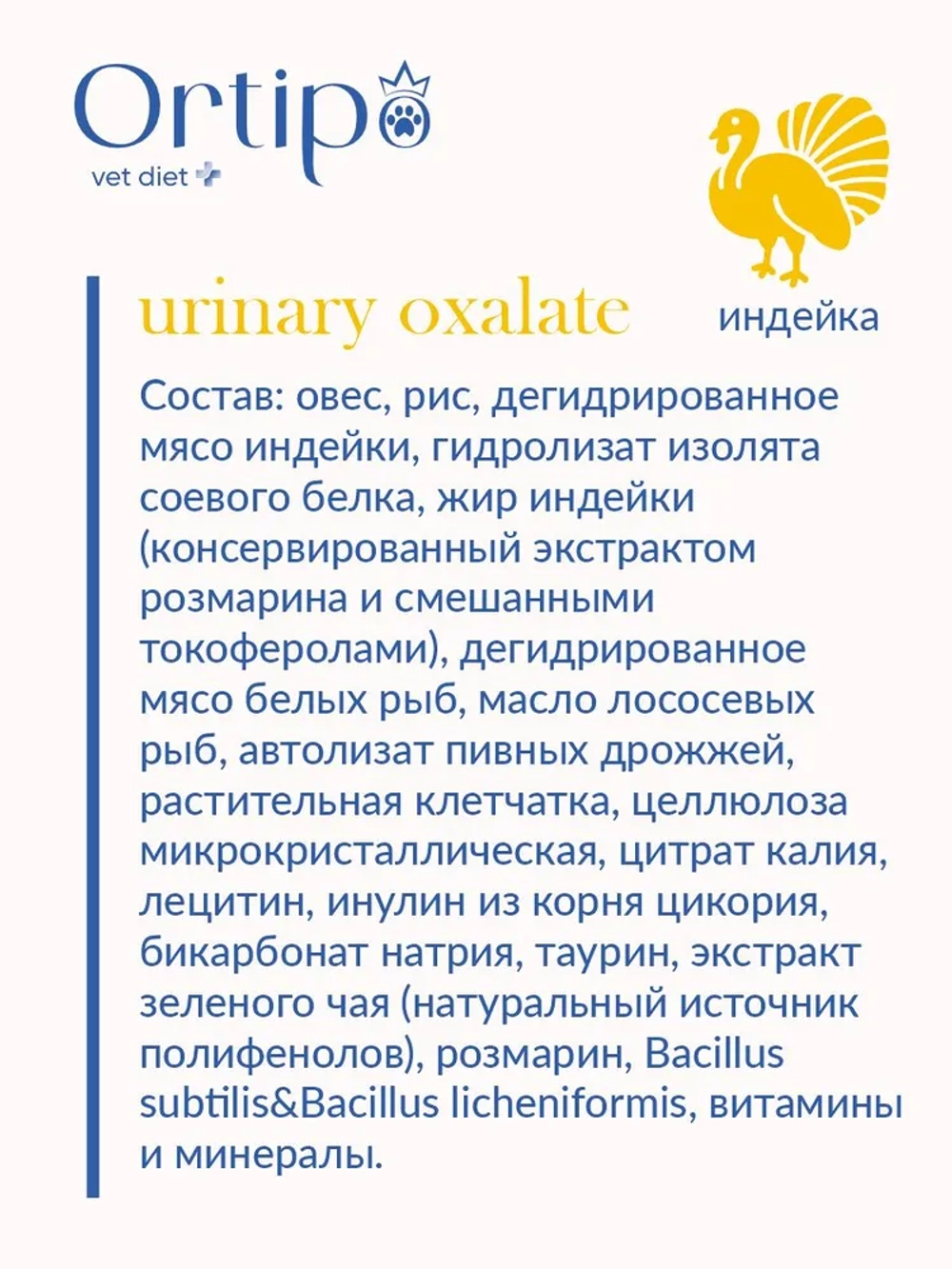 Кошки Urinary Oxalate при заболеваниях мочеполовой системы, 1.5 кг Ortipo Лечебный корм