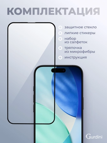 Стекло защитное Gurdini Basic Glass для iPhone 17 Air 6.5" FG-25 черное