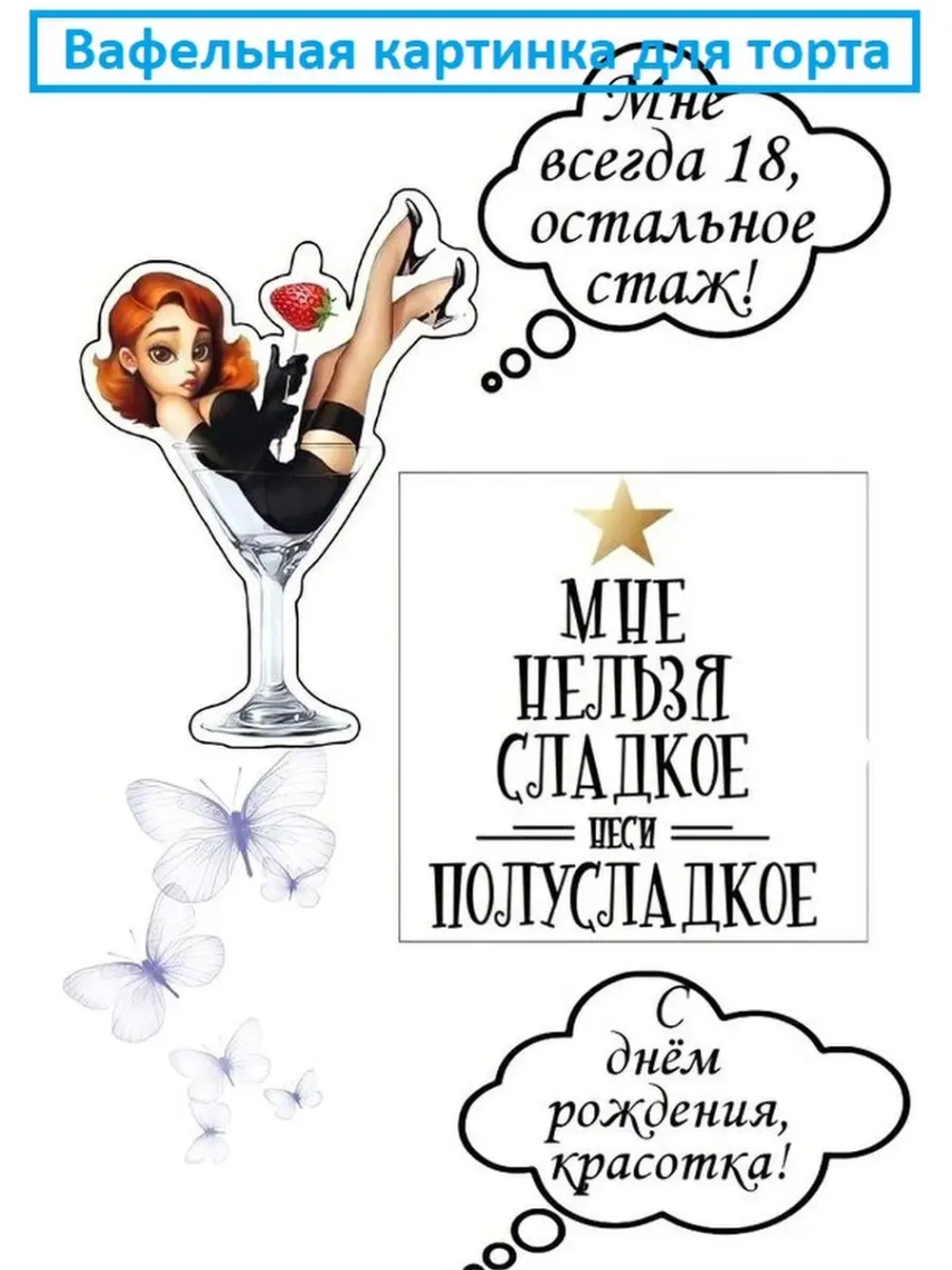 Формат А4 Вафельная картинка Мне нельзя сладкое