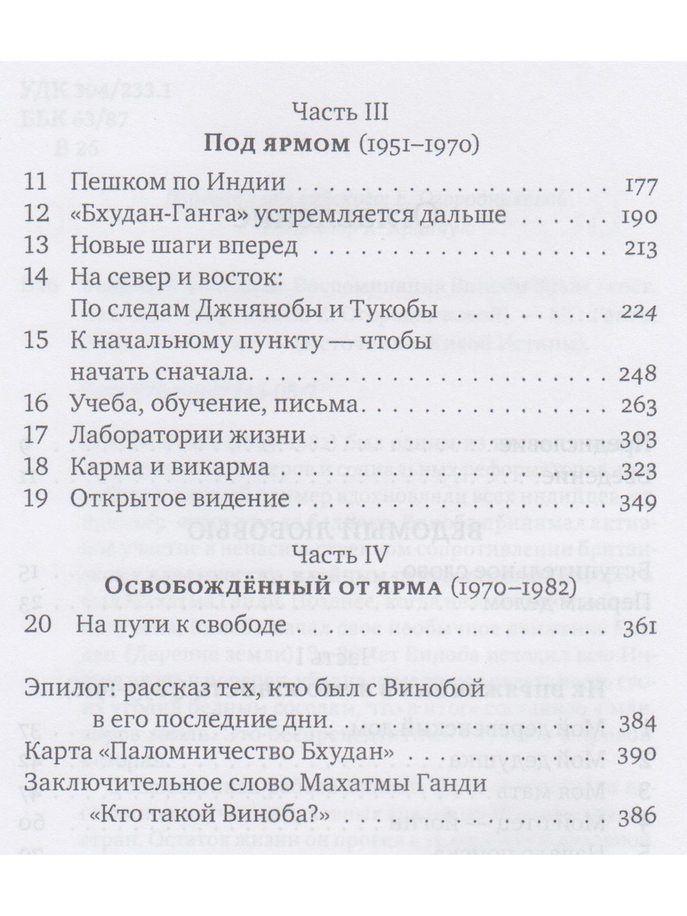 Ведомый любовью. Воспоминания Винобы Бхаве