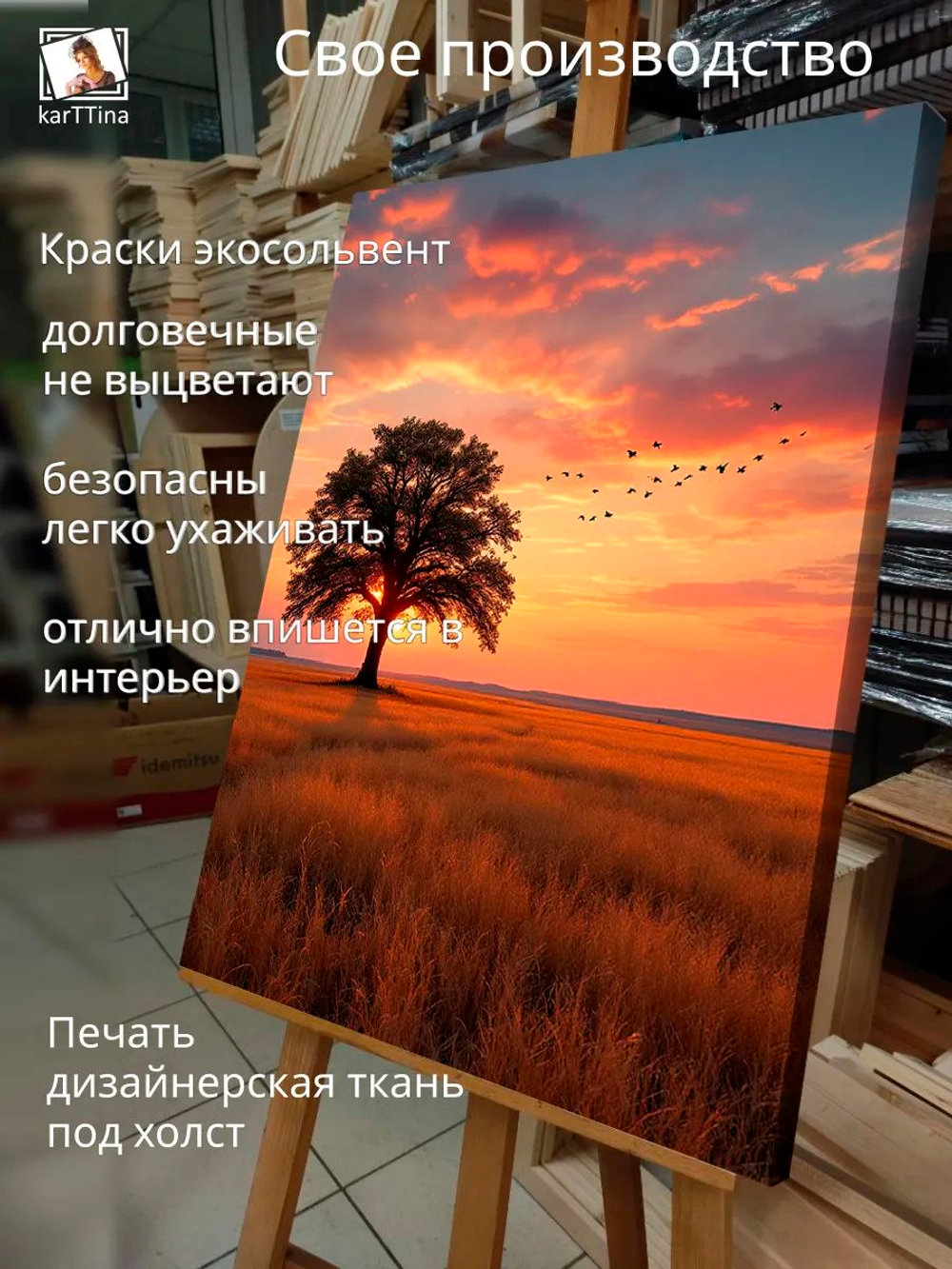 Картина "Дерево на закате", интерьерная 30х40см 1шт.