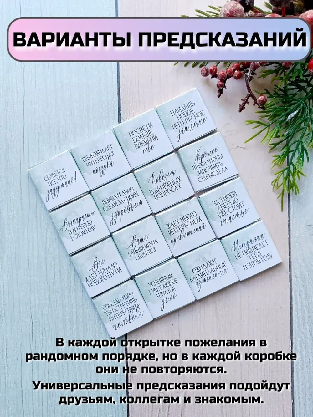 Открытка-предсказание с шоколадом на Новый год