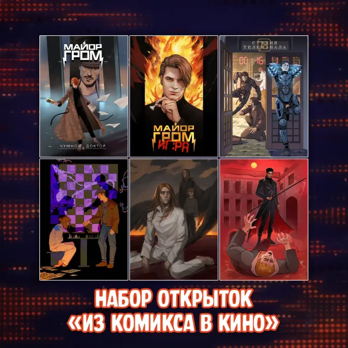 Майор Гром: Игра против правил Краудфандинг