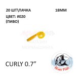 Curly 18 мм - силиконовая приманка от River Fish (20 шт)