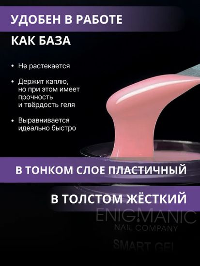 Жидкий бескислотный гель Enigmanic SMART gel 34 15 мл.