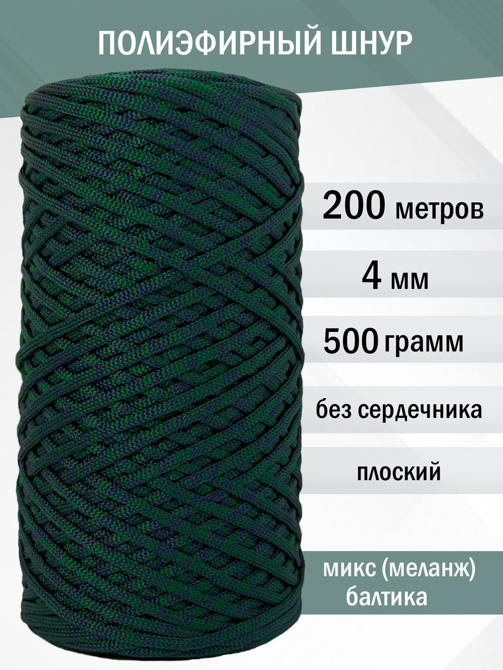 пэш-4-200-микс балтика