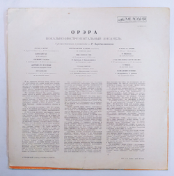 ВИА Орэра 1970 VG VG