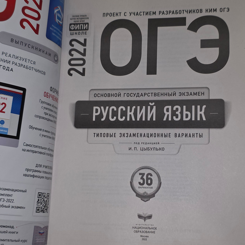 Книга "ОГЭ 2022/Русский язык"