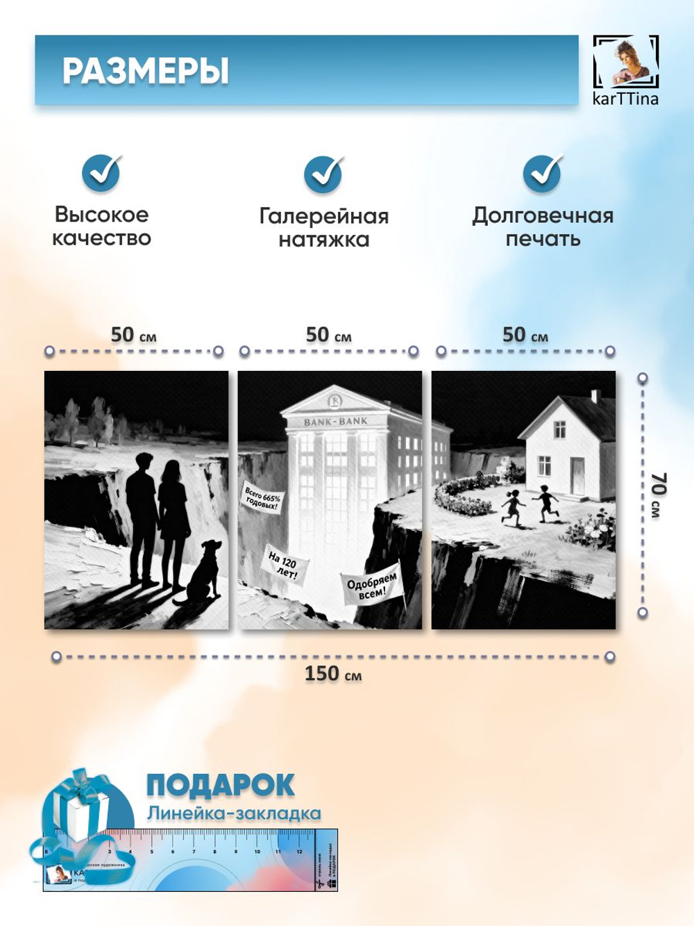 Картина на стену модульная "Несвязи", 150 см х 70 см