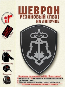 Шеврон Росгвардия Вневедомственная охрана