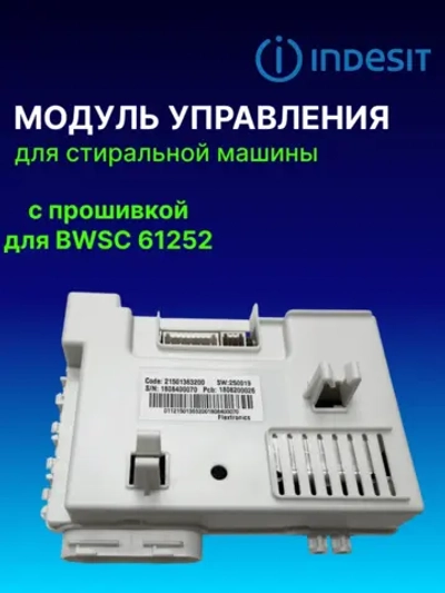Модуль управления для стиральной машины C00381203 (C00345565, 488000375883, C00375883) С ПРОШИВКОЙ