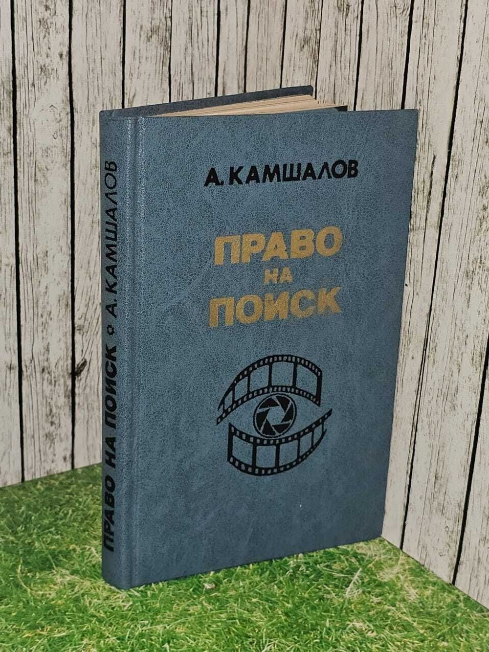 Право на поиск