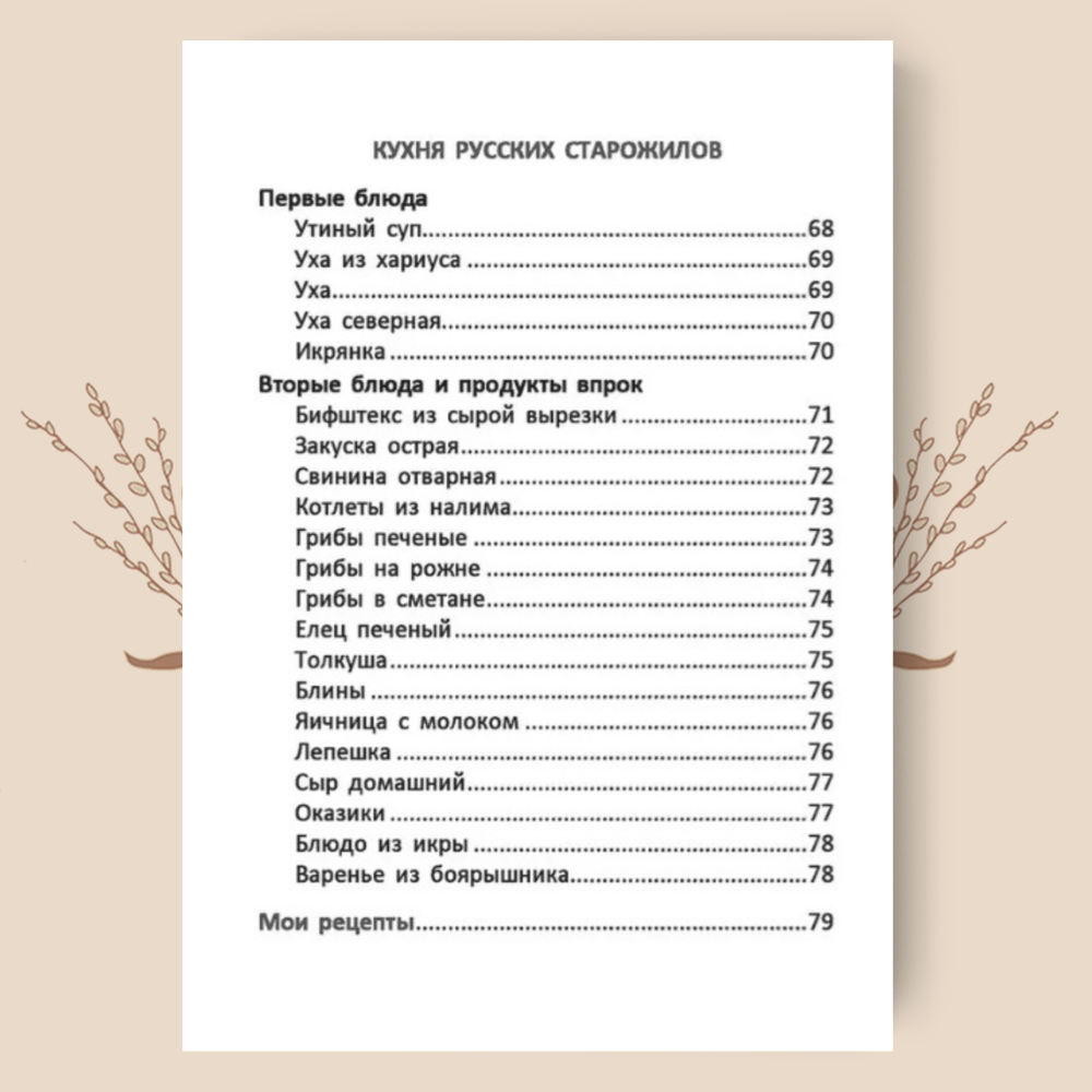 Кухня Севера. Кулинарные шедевры с суровым характером. Составитель: Игнатьева Н.Э.