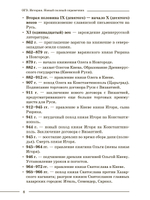 ОГЭ. История. Полный справочник школьника