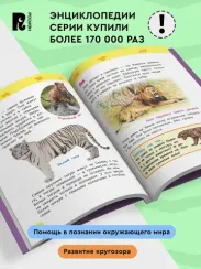 Дикие животные (Энциклопедия для детского сада)
