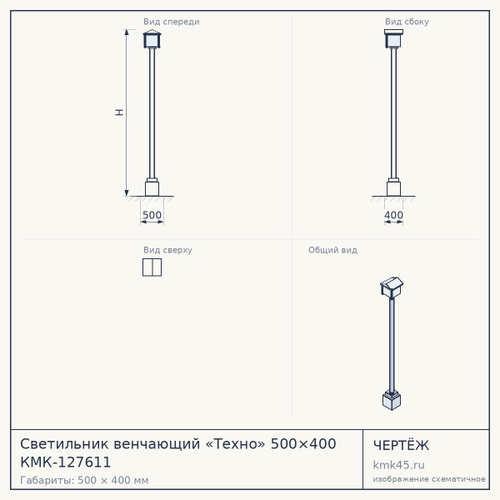 Светильник венчающий «Техно» 500×400 КМК-127611