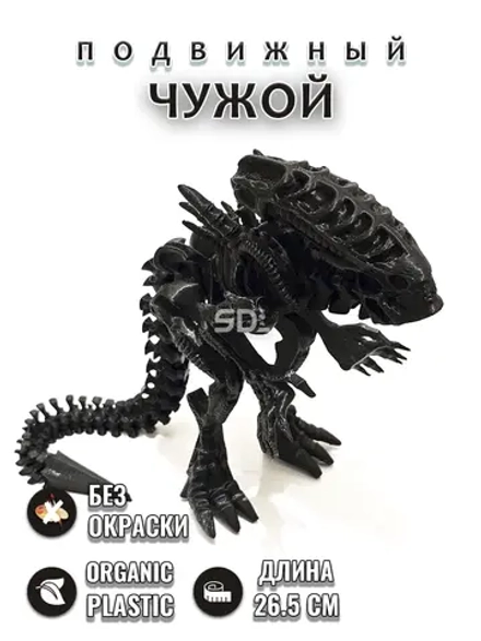 Чужой