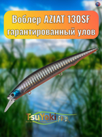 Воблер TsuYoki AZIAT 130SF 413