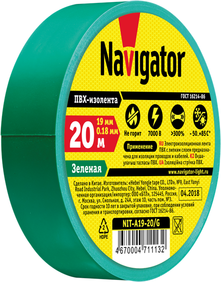 Изолента Navigator 0,18*19*20 зеленая 21646