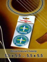 Стикеры - Военно-воздушные силы ВВС ВС РФ
