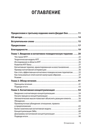 Когнитивно-поведенческая терапия