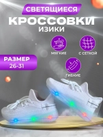 Кроссовки текстильные светящиеся