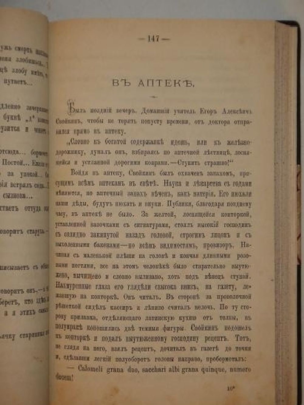 "Пёстрые рассказы". А.Чехонте ( Ан.П.Чехов ). 1886г.