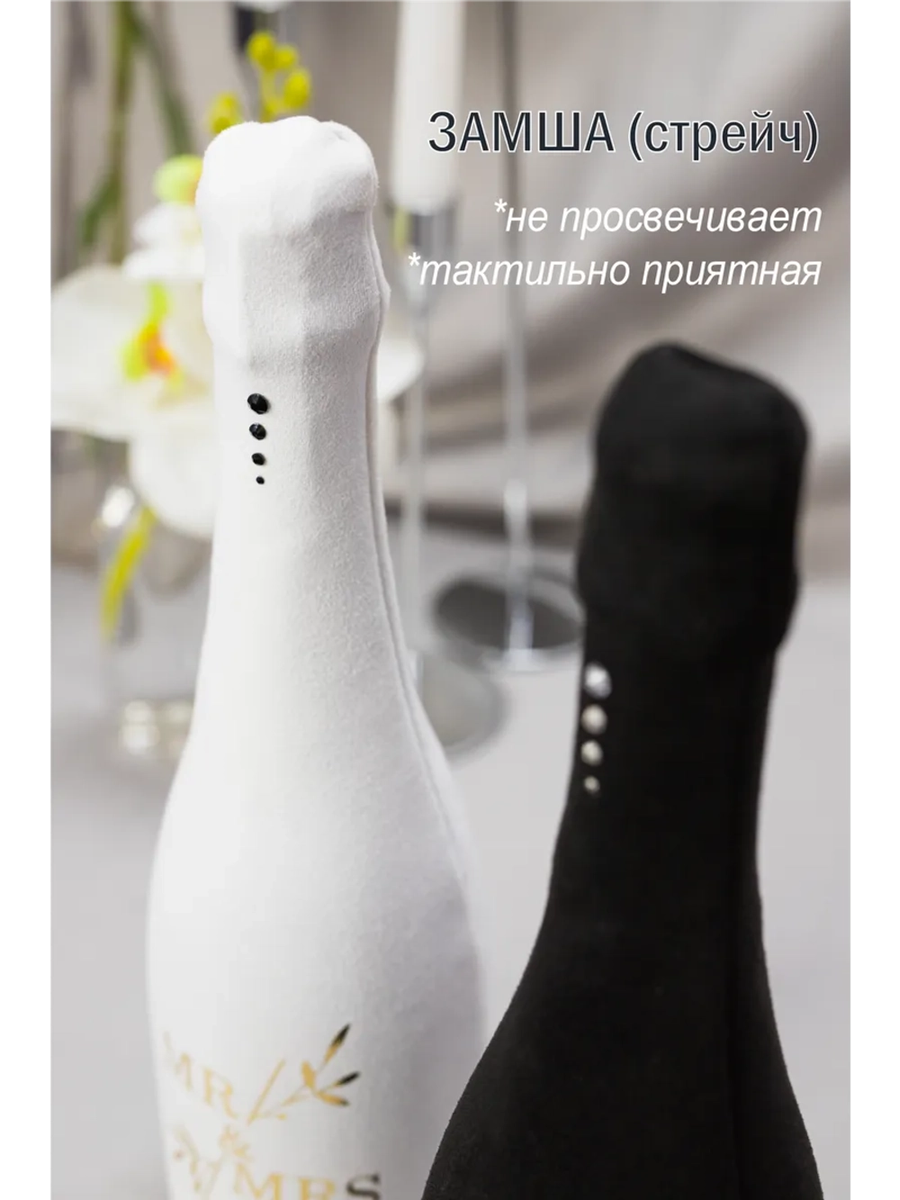 Украшение для свадебных бутылок