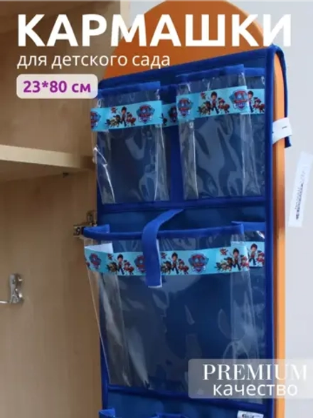 Кармашки для садика на шкафчик для мальчика