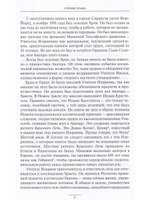 УЧЕНИЕ ХРАМА.Том 3-4