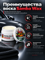 BINDER Воск карнауба SAMBA WAX T1 +SiO2 85гр