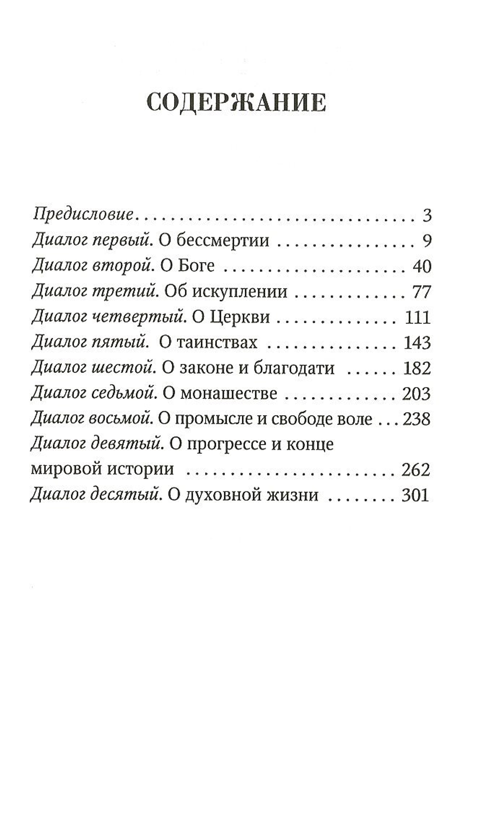 Диалоги