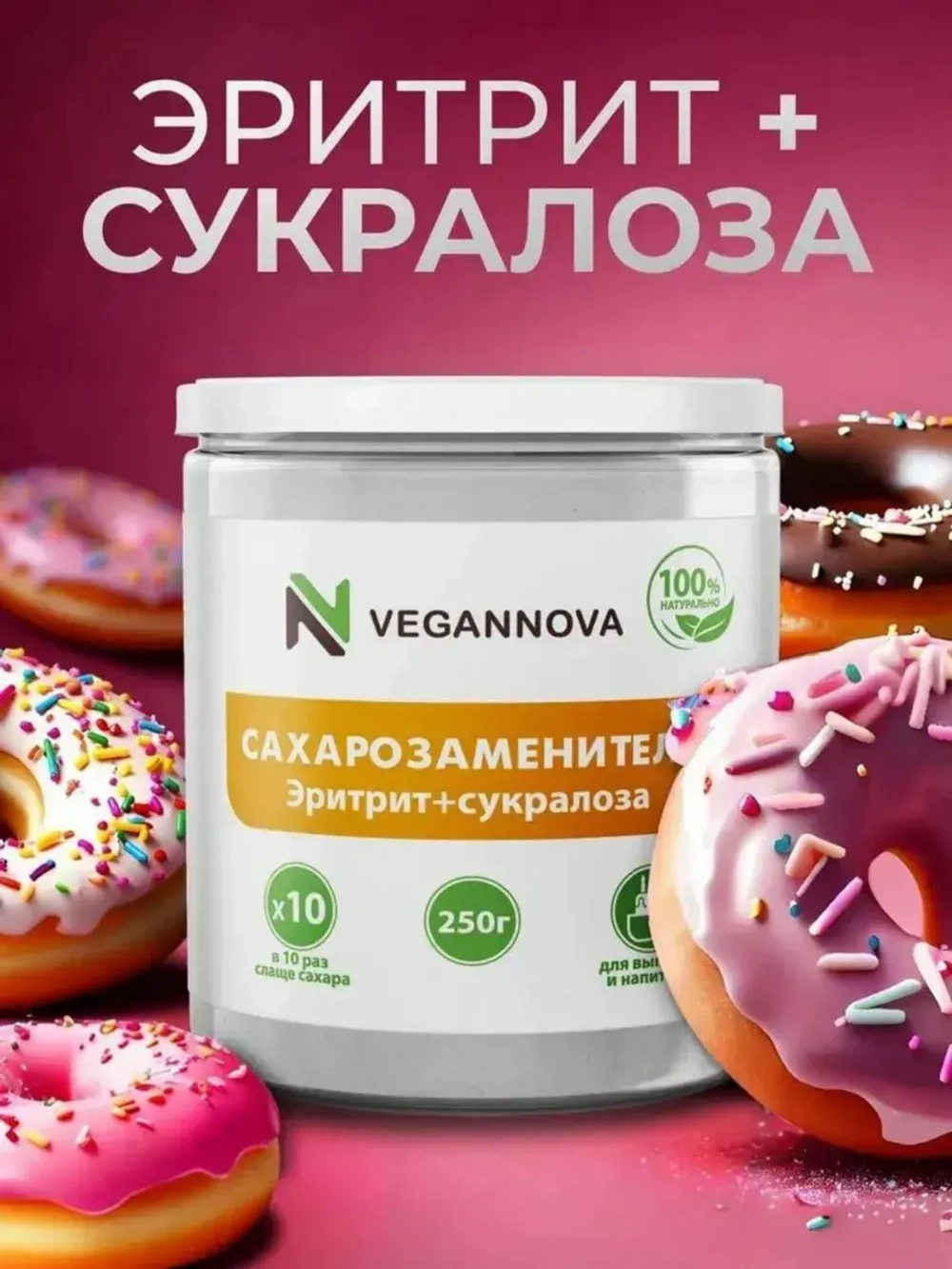 Сахарозаменитель (250 гр)