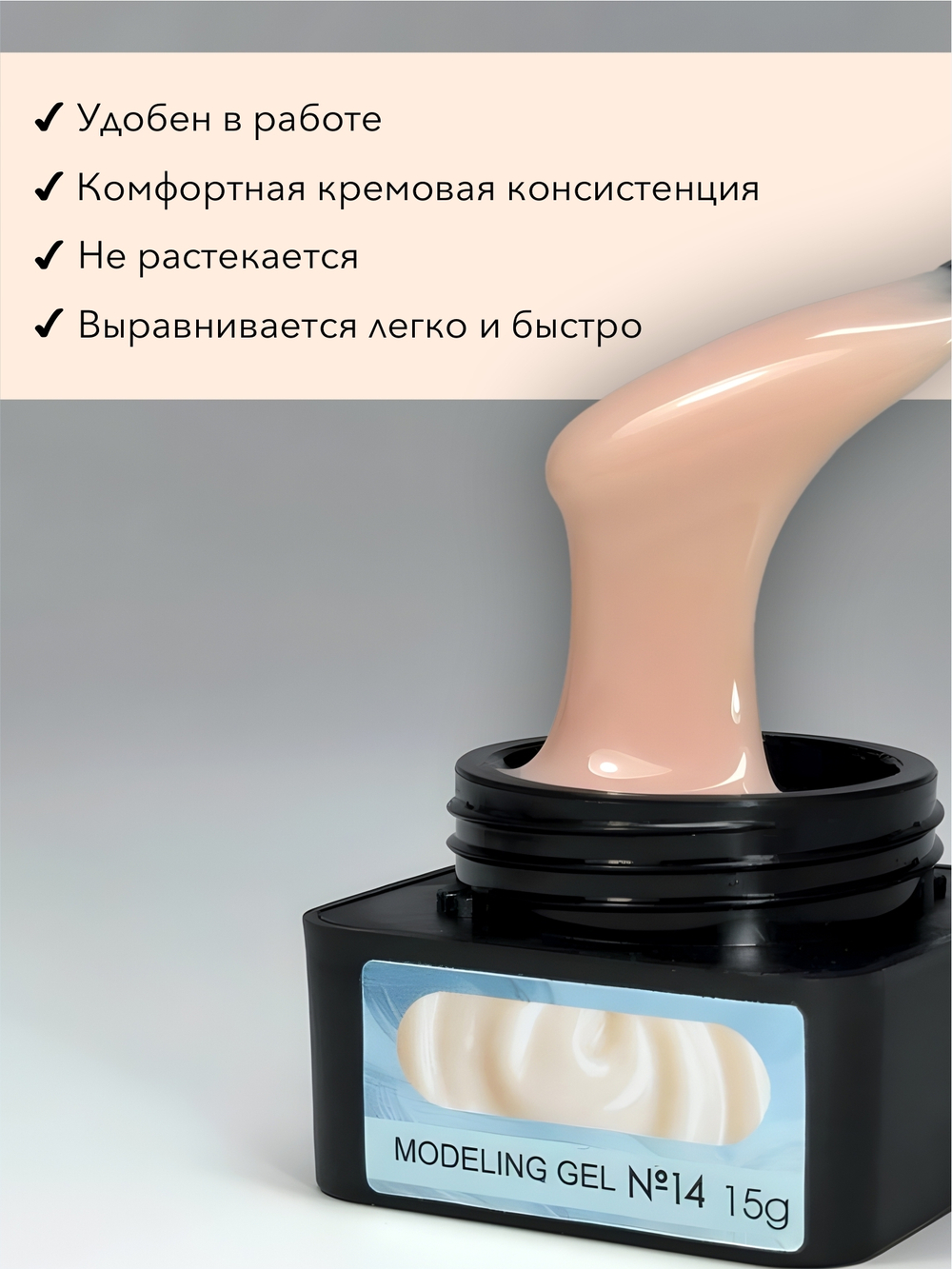 Gel for extensions ENIGMANIC Modeling gel 14 15g.
